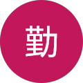 落合勤