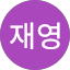 이재영