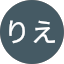 たつのりえ