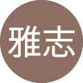 河口雅志