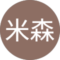 公祐米森