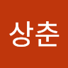 정상춘