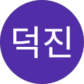 김덕진