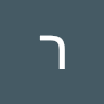רונן שפר's photo