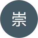 池田崇のプロフィール画像