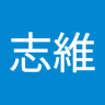 張志維