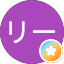 ジュリー