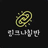 작성자 사진: 나침반 링크