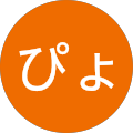 ぴょんぴょん