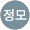 양정모
