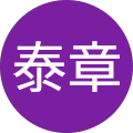 徳田泰章