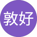 平山敦好