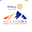 大屯山扶輪社Rotary Club of Datunshan