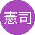 小林憲司
