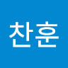 찬훈 박