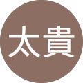 吉村太貴