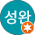 김성완