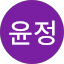 안윤정