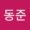 이동준 avatar