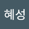 오혜성
