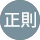 芦田正則