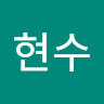 작성자 사진: 현수 김