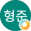 김형준