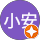 陳小安
