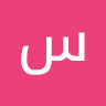 سدره عبدالموجود علي