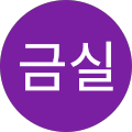 배금실