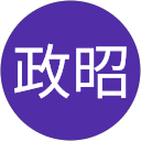 小島政昭