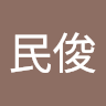 洪民俊