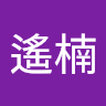 逍遙楠 0