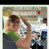 Ada Franko (‫נהגת מונית‬‎)'s photo