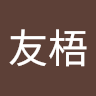 宮沢友梧