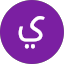 يسي ميلاد