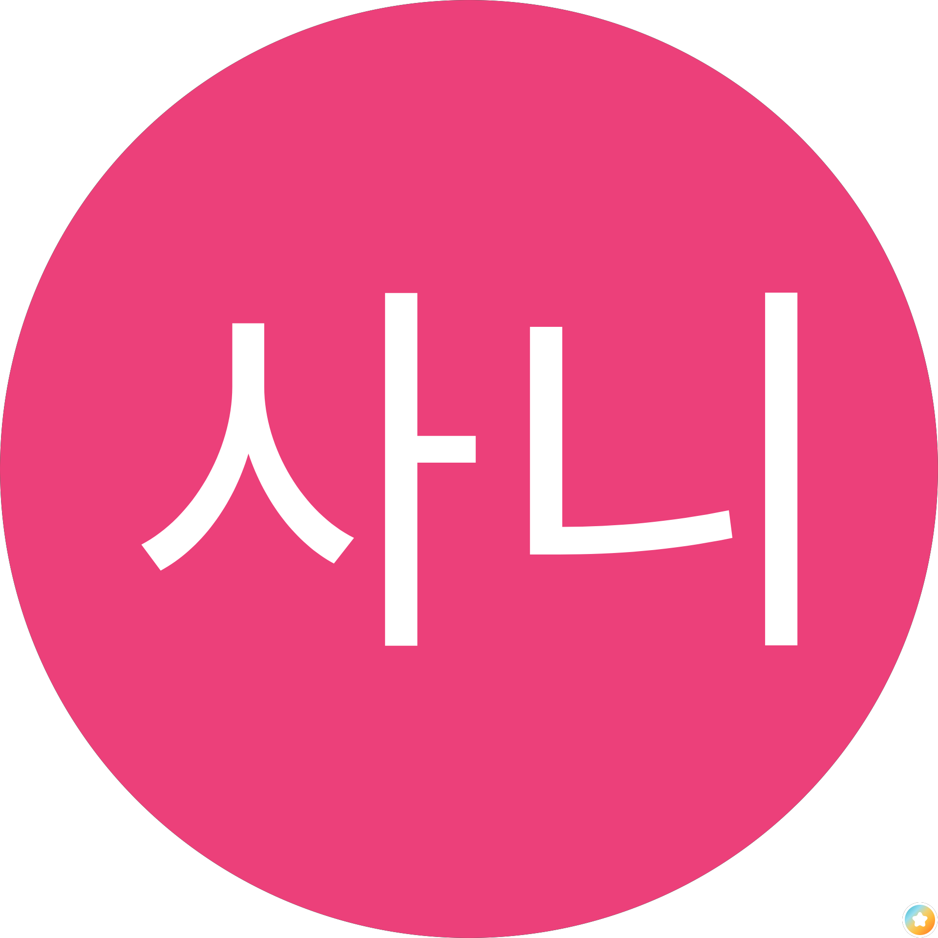가리사니