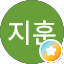 유지훈