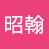 蘇昭翰 0