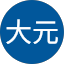 胡大元