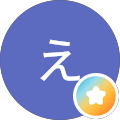 えりんえりん