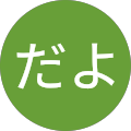 くまだよ