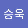 고승욱