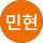김민현