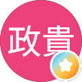 徳村政貴