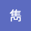 陳雋