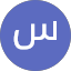 سامي العماد