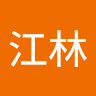 陈江林