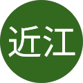 太郎近江