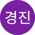 오경진